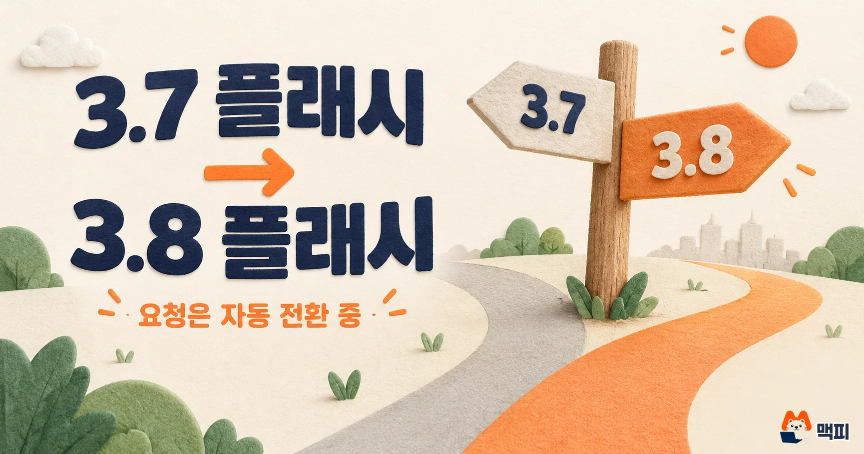 제미나이 API 모델 변경 정리: 3.7 플래시 지원 중단과 교체 방법