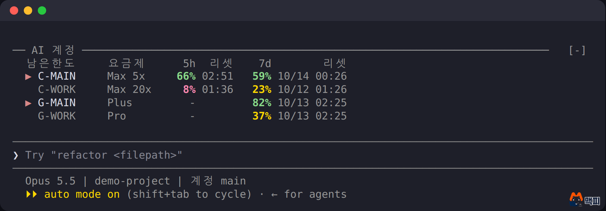 Screen showing a table above the Claude Code input box with the 5-hour and 7-day remaining limits and reset times for each Claude and Codex account