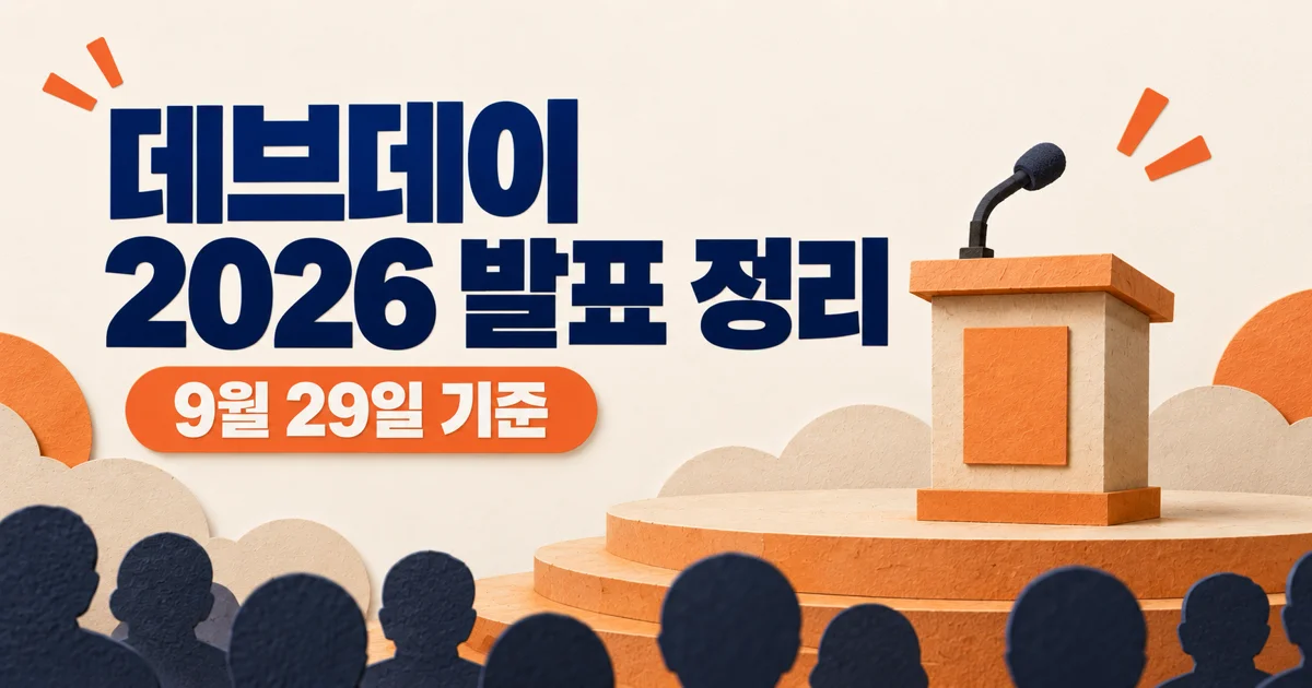오픈AI 데브데이 2026 발표 정리: 모델·요금제·닷츠 확인점
