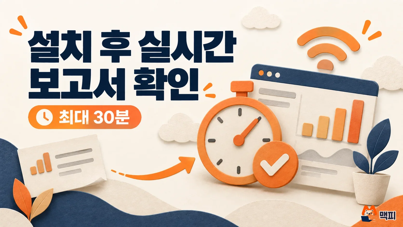 구글 애널리틱스 설치 확인 순서인 태그 설치, 사이트 방문, 실시간 보고서 수신 확인을 보여 주는 도해