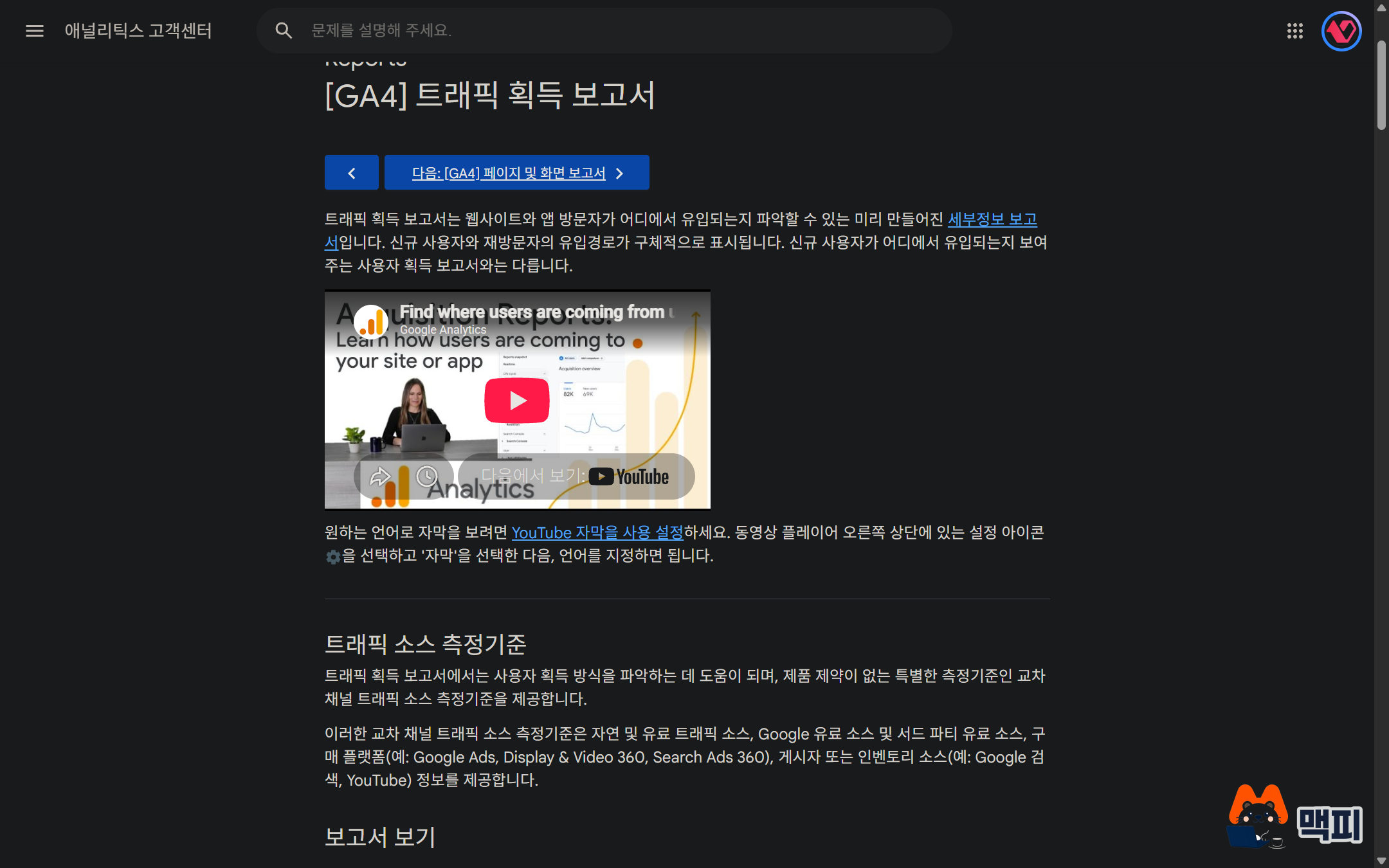 GA4 트래픽 획득 보고서가 UTM 파라미터가 반영된 유입 경로를 보여준다는 구글 고객센터 안내 화면