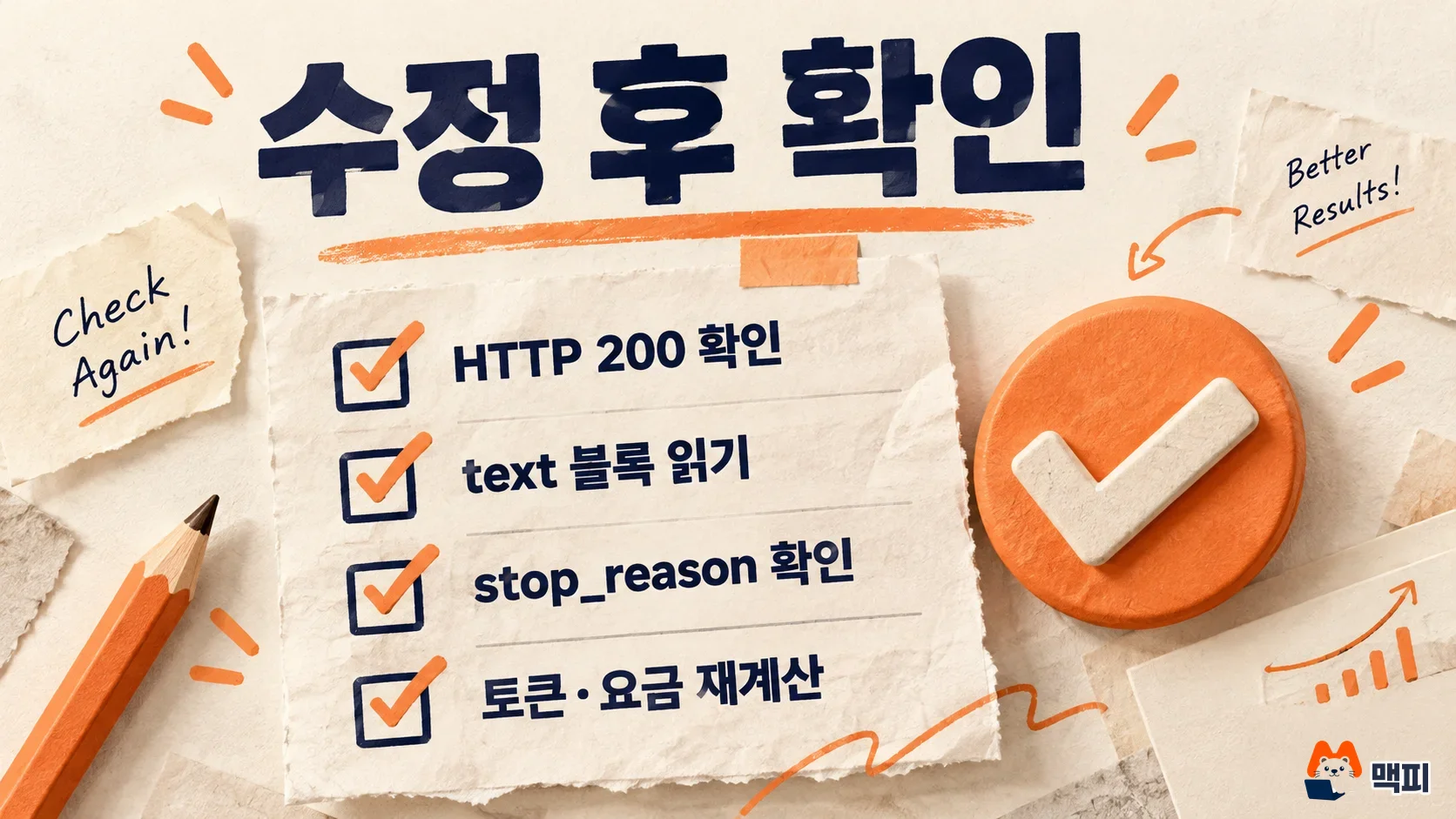 Checklist for confirming HTTP 200 and the response blocks after fixing the Claude Haiku 5.5 API 400 error