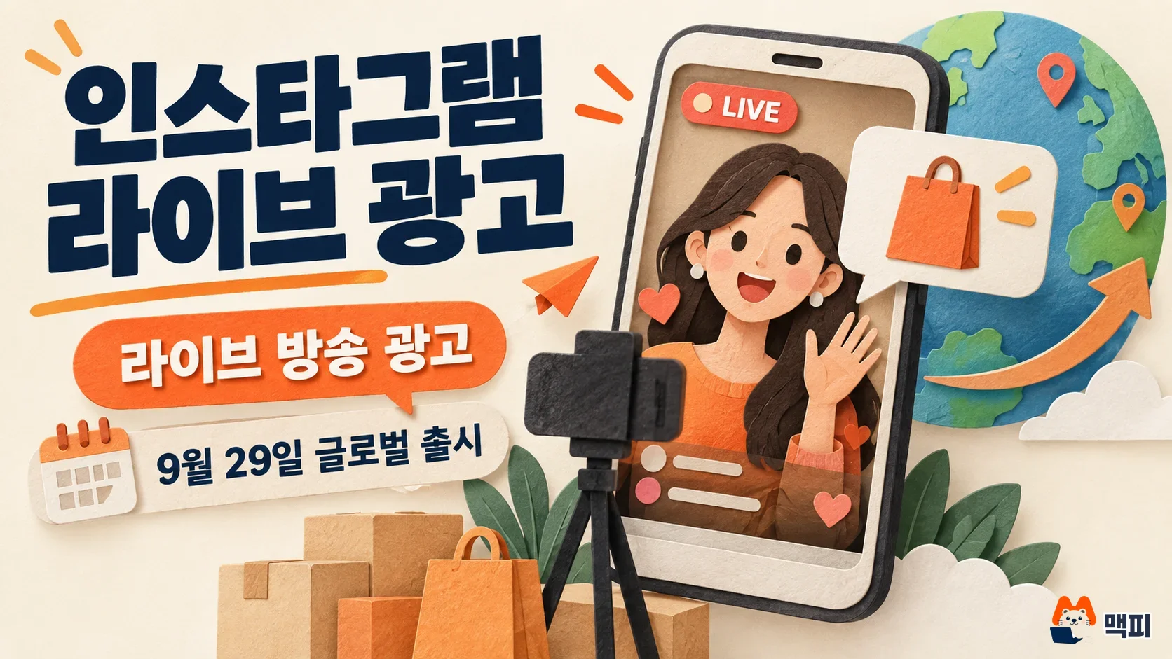Diagram of a live broadcast screen with an ad speech bubble explaining the Korea launch of Instagram Live ads