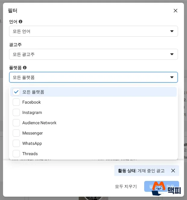 메타 광고 라이브러리 필터 창에서 플랫폼 선택지인 Facebook, Instagram, Audience Network, Messenger, WhatsApp, Threads를 펼친 화면
