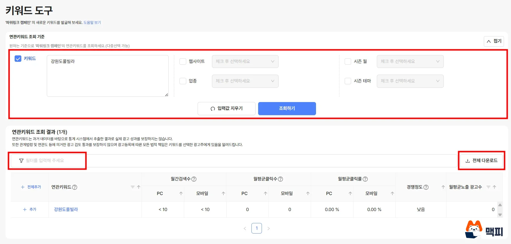 네이버 키워드 도구 화면의 연관키워드 조회 기준과 키워드 검색량 조회 결과표