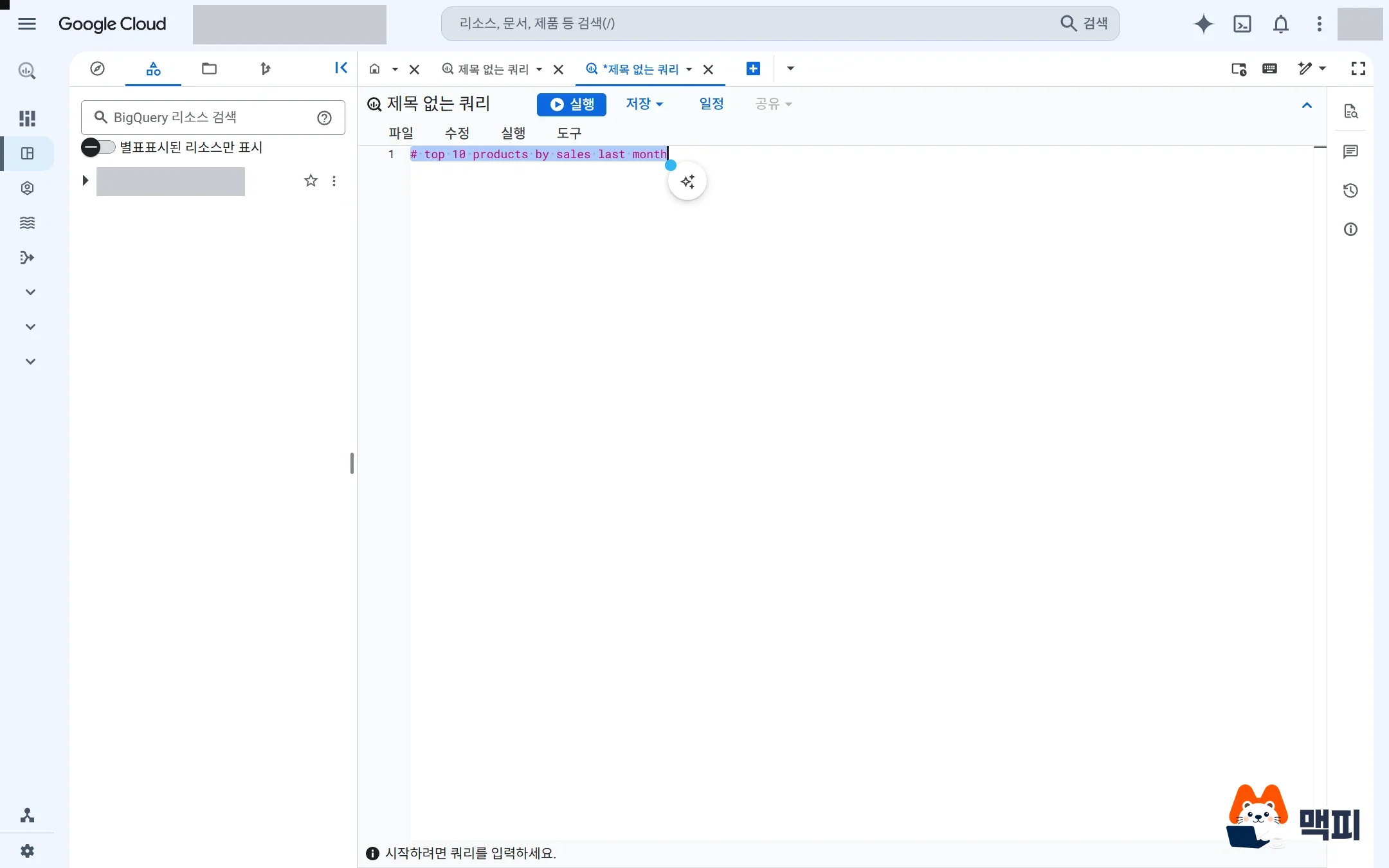 BigQuery SQL editor after dragging to select one comment line, with the Gemini button showing below the selection