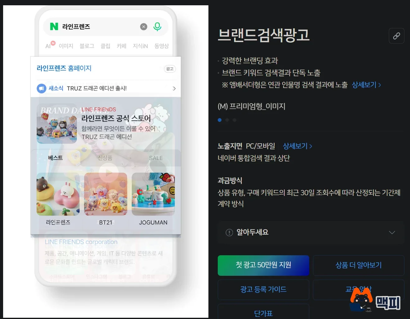 Naver Ad Center Brand Search Ads product page listing the placement and billing method