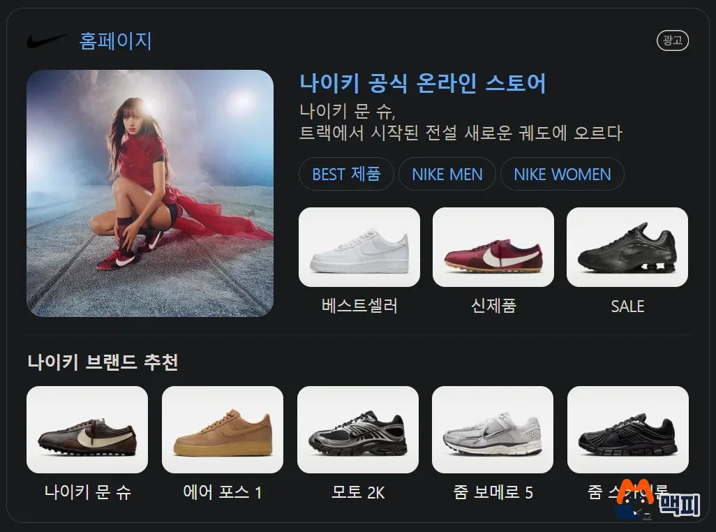 Live search results where a Naver Brand Search Ad appears at the very top of integrated search with an 'Ad' label