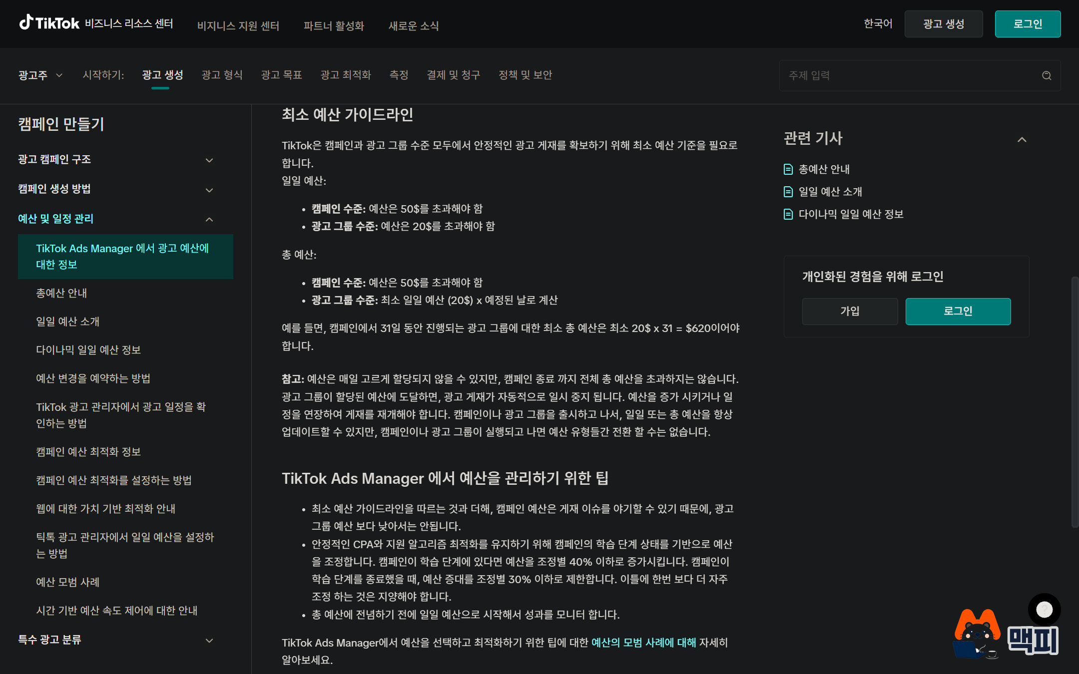 틱톡 광고 최소 예산 가이드라인에서 캠페인 수준 50달러 초과, 광고 그룹 수준 20달러 초과를 안내한 공식 도움말 화면