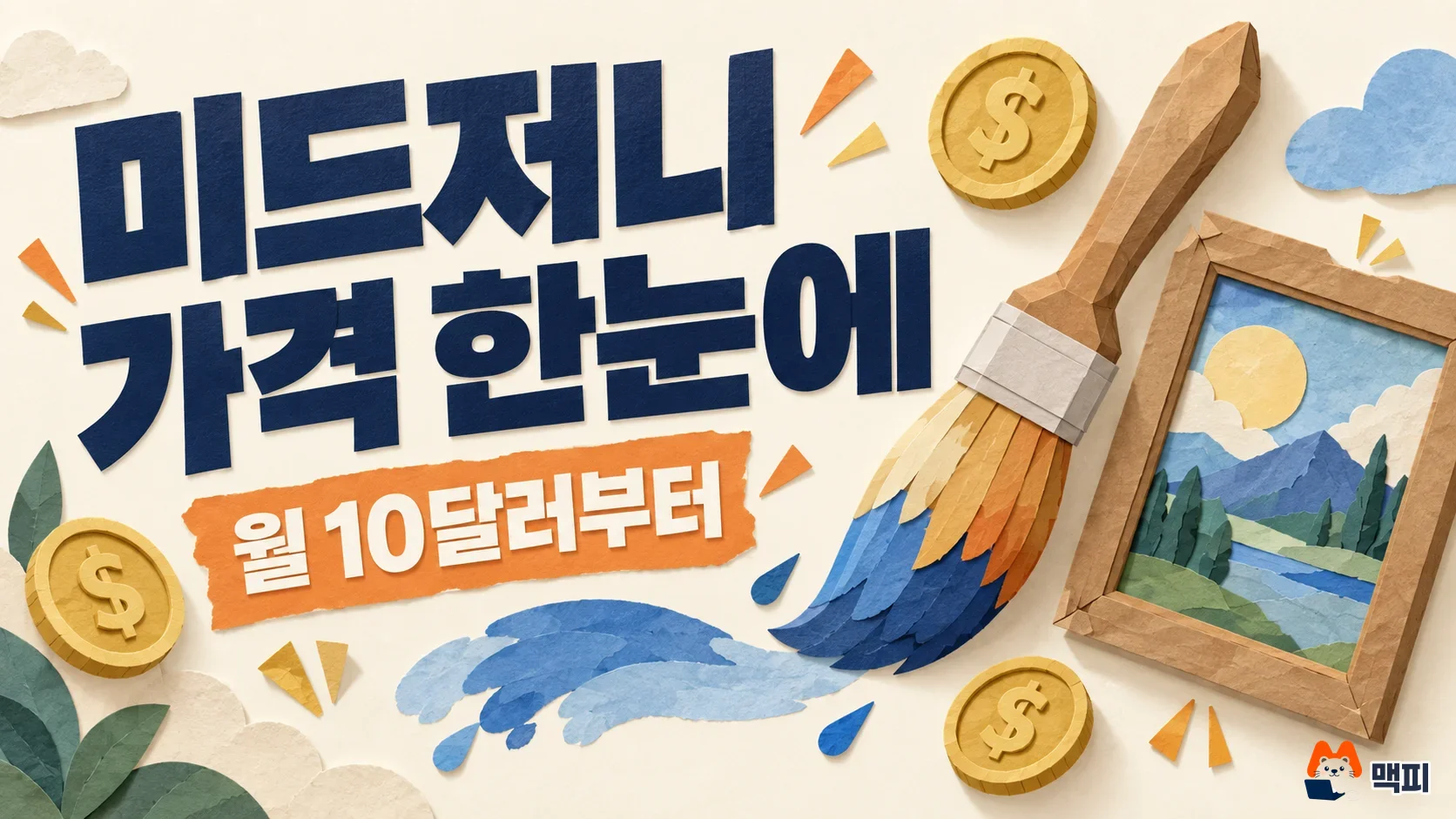 Paper object illustration showing Midjourney pricing starting at $10 a month