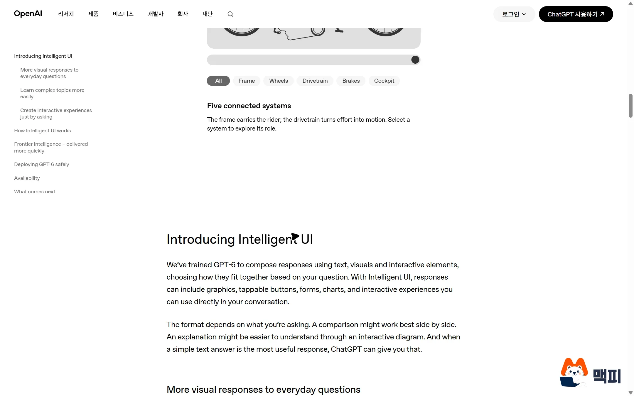 Screenshot of the GPT-6 Intelligent UI introduction in the official OpenAI announcement