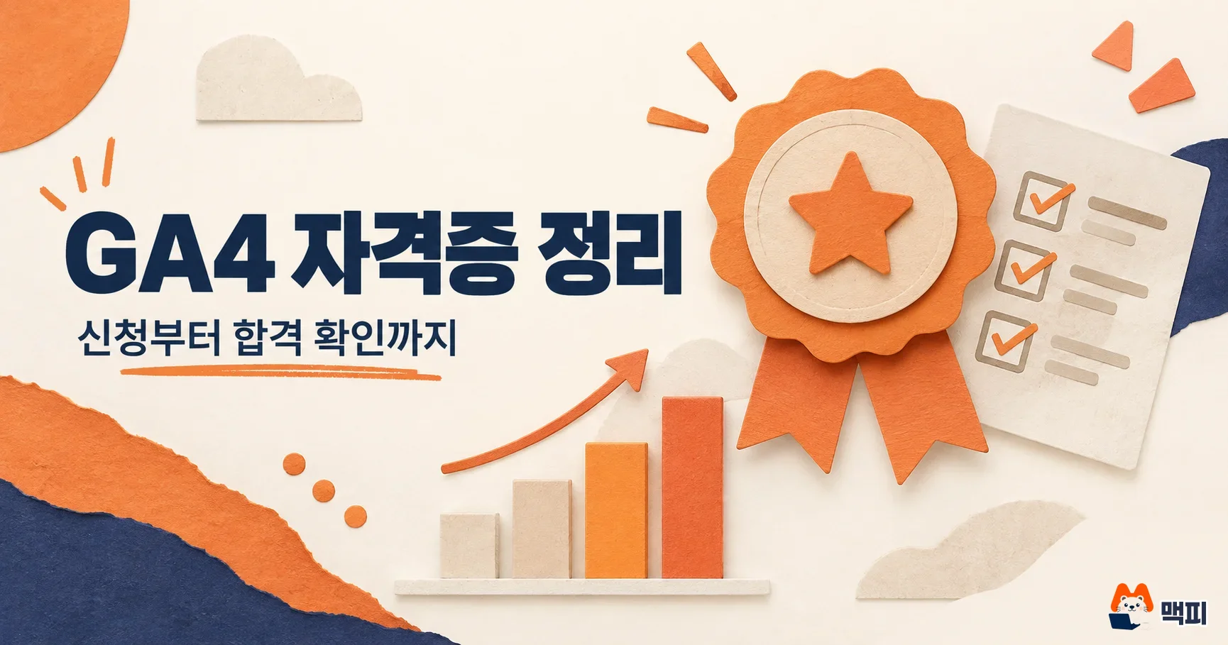 GA4 자격증 무료로 따는 법: Skillshop 신청부터 확인까지